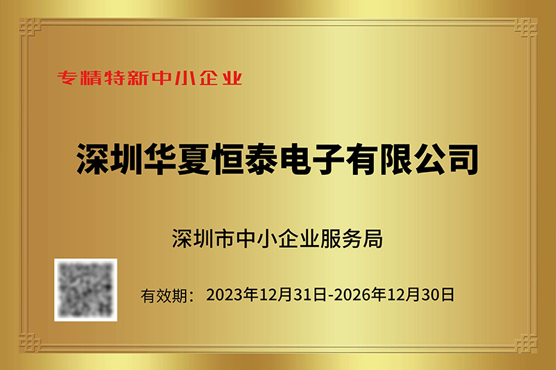 专精特新中小企业-80px.jpg