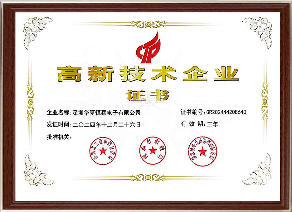 高新技术企业.jpg