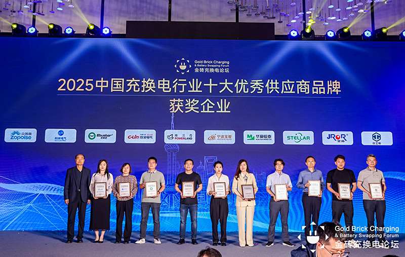 华夏恒泰荣获“2025中国充换电行业十大优秀供应商品牌”奖