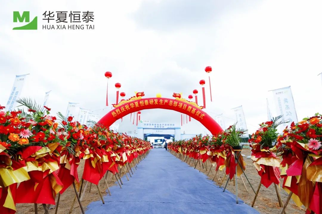华夏恒泰研发生产总部在松山湖奠基