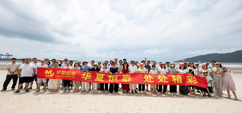 华夏恒泰2025年汕尾海丰之旅